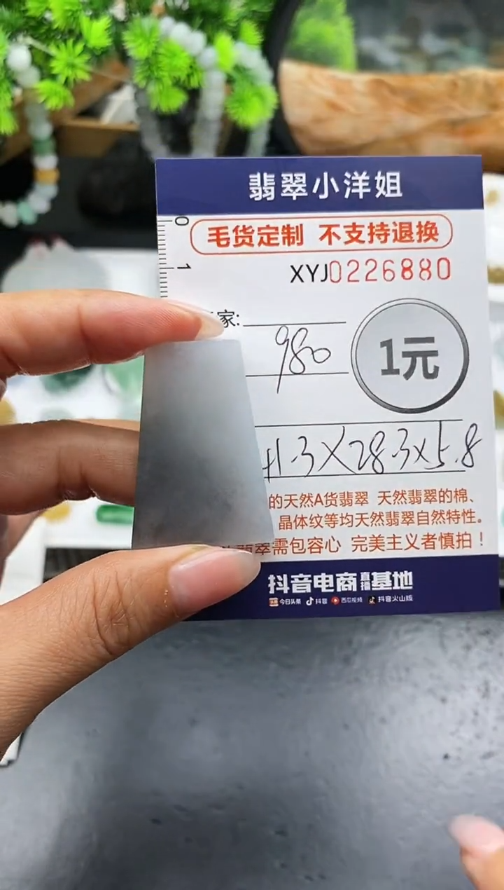 定制翡翠未镶嵌毛货商品不退换/ 6880