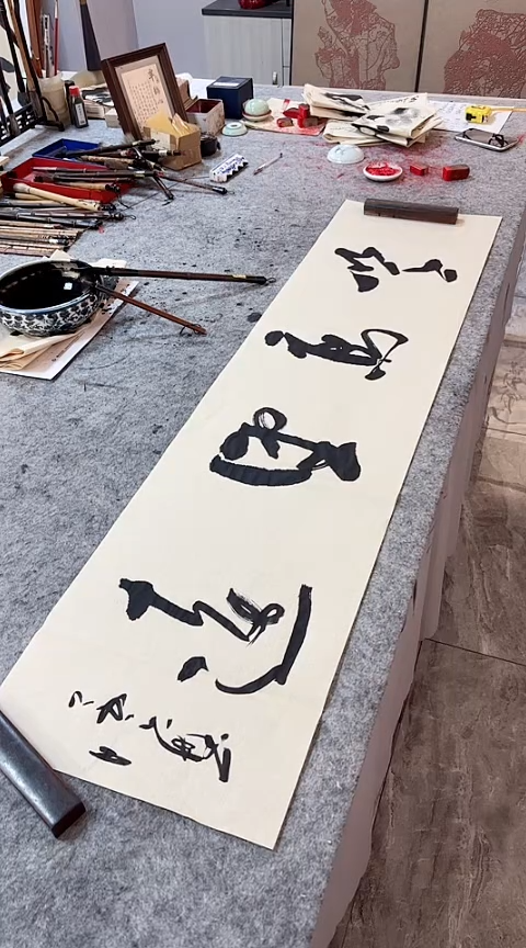 书法手写书法作品【登高望远】