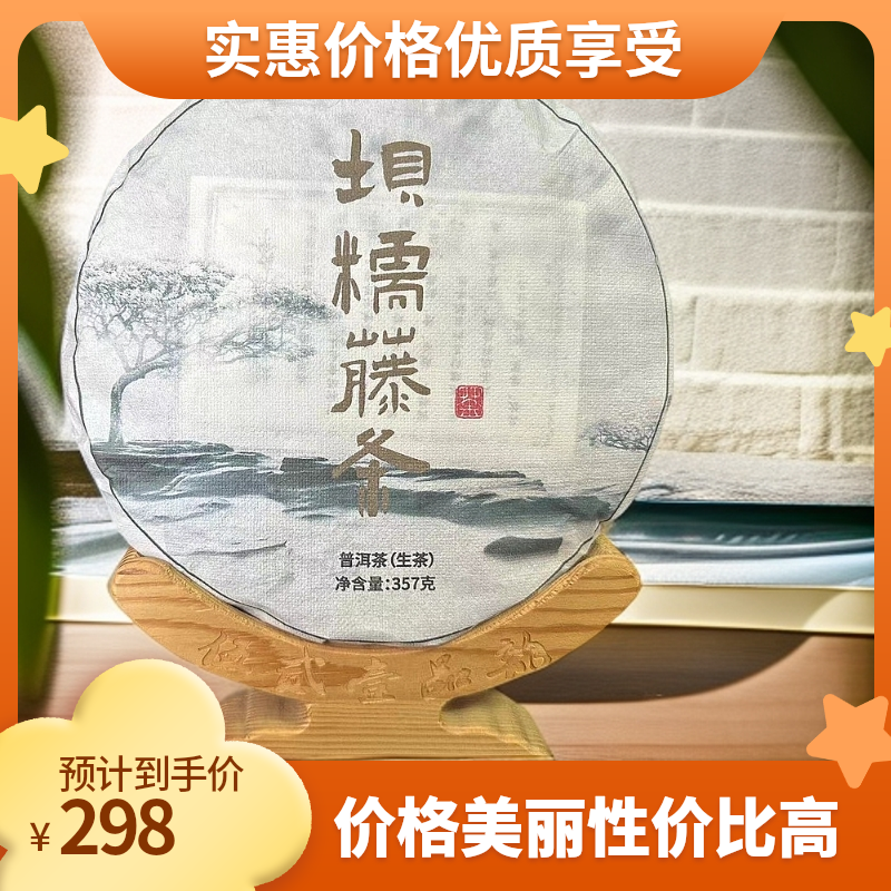 云南普洱茶（冰岛原产地）坝糯藤条古树茶.生茶紧压饼357克