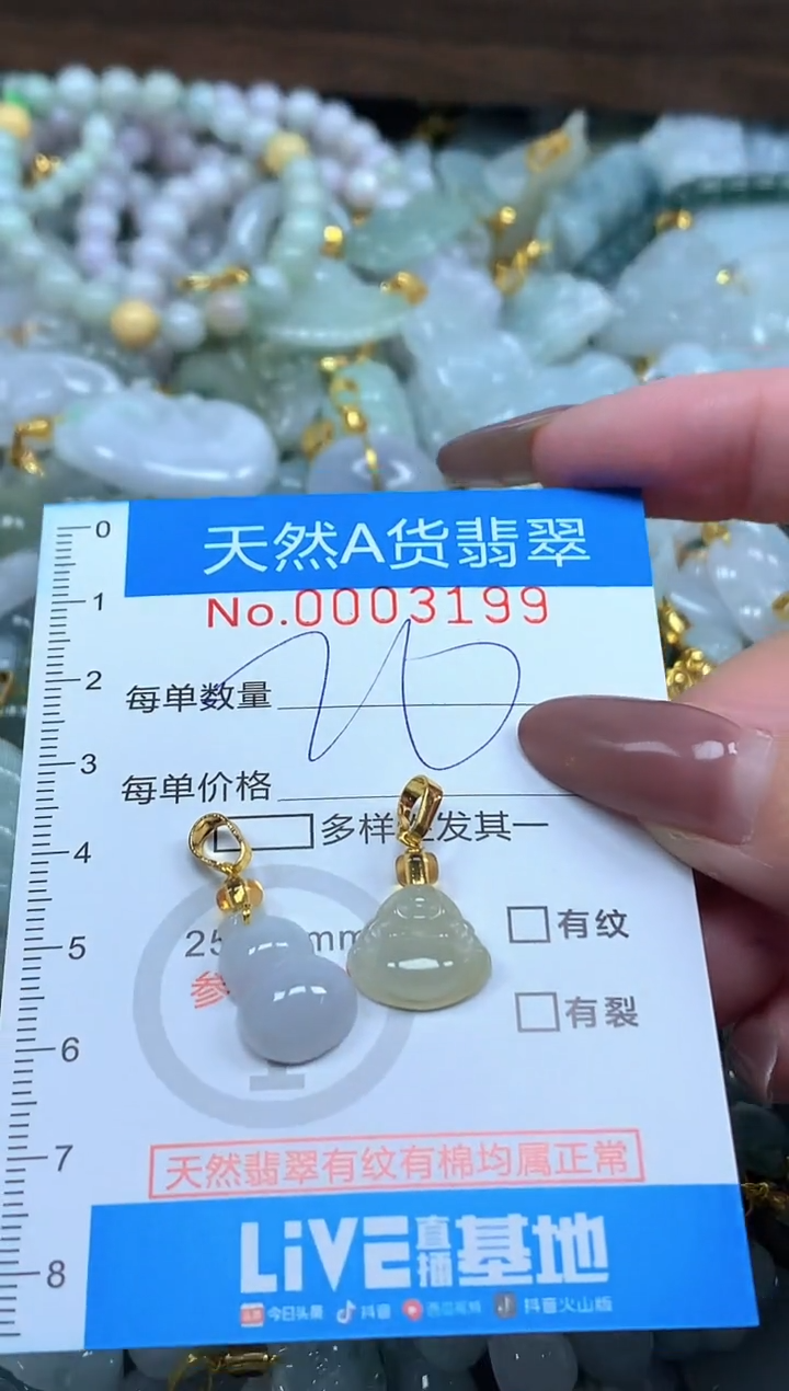 颈饰未镶嵌翡翠净货挂件-3199