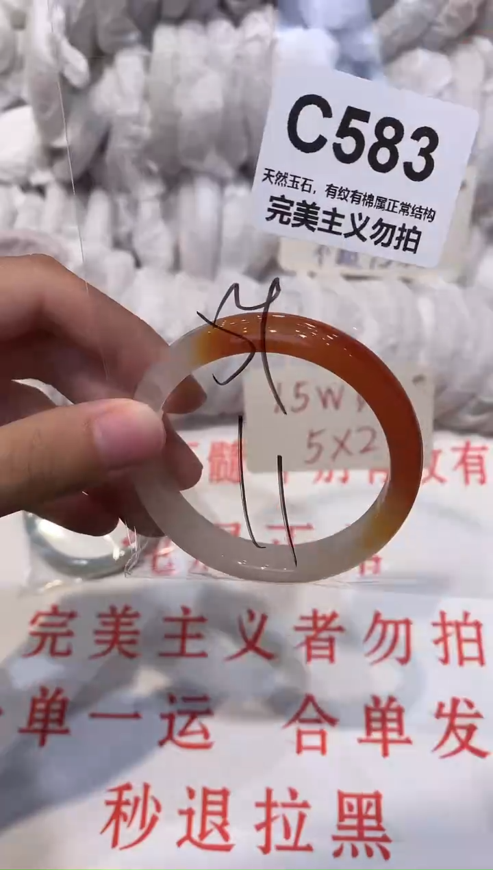 玛瑙/玉髓手镯未镶嵌54