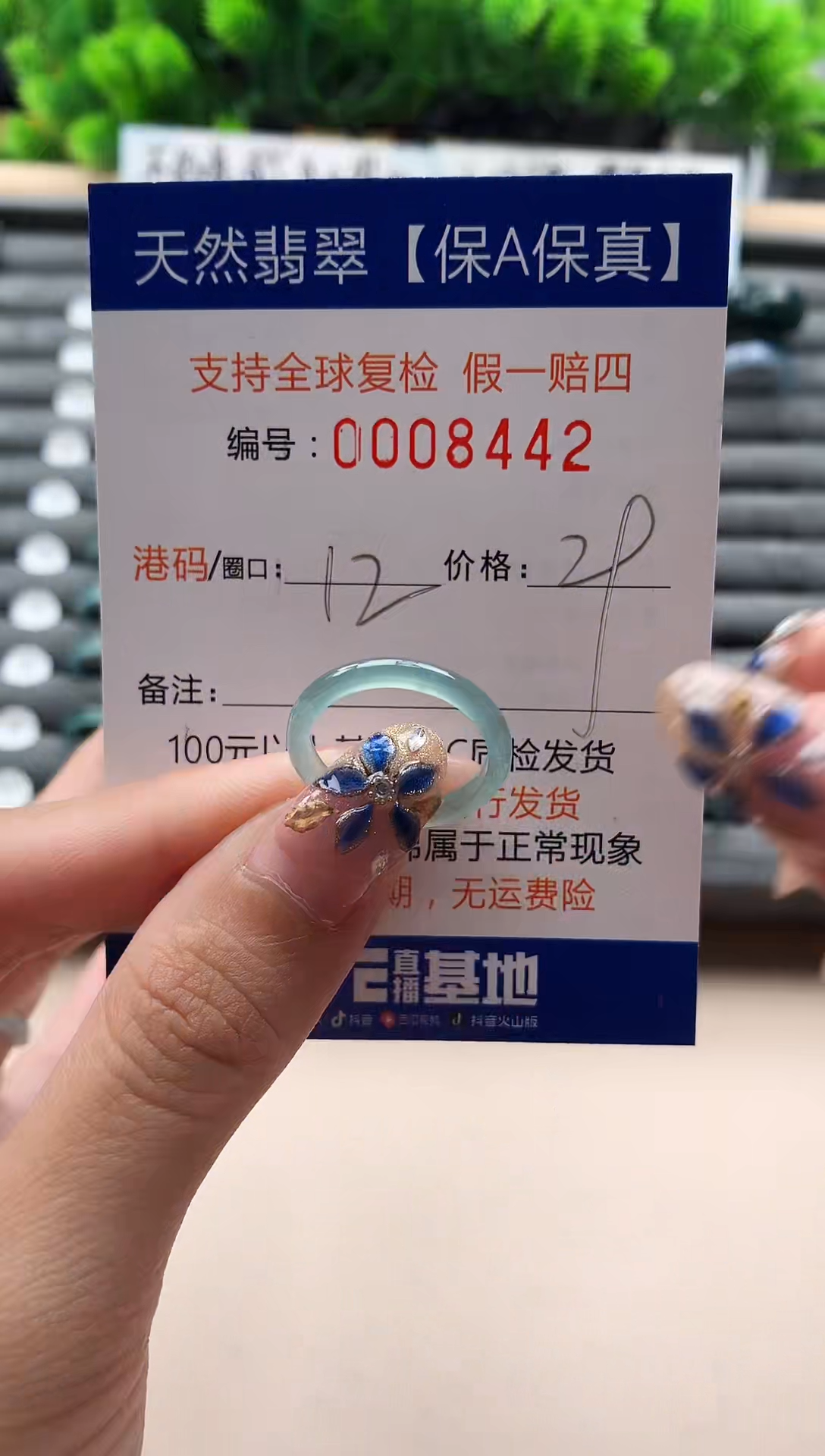 未镶嵌戒指翡翠   8442