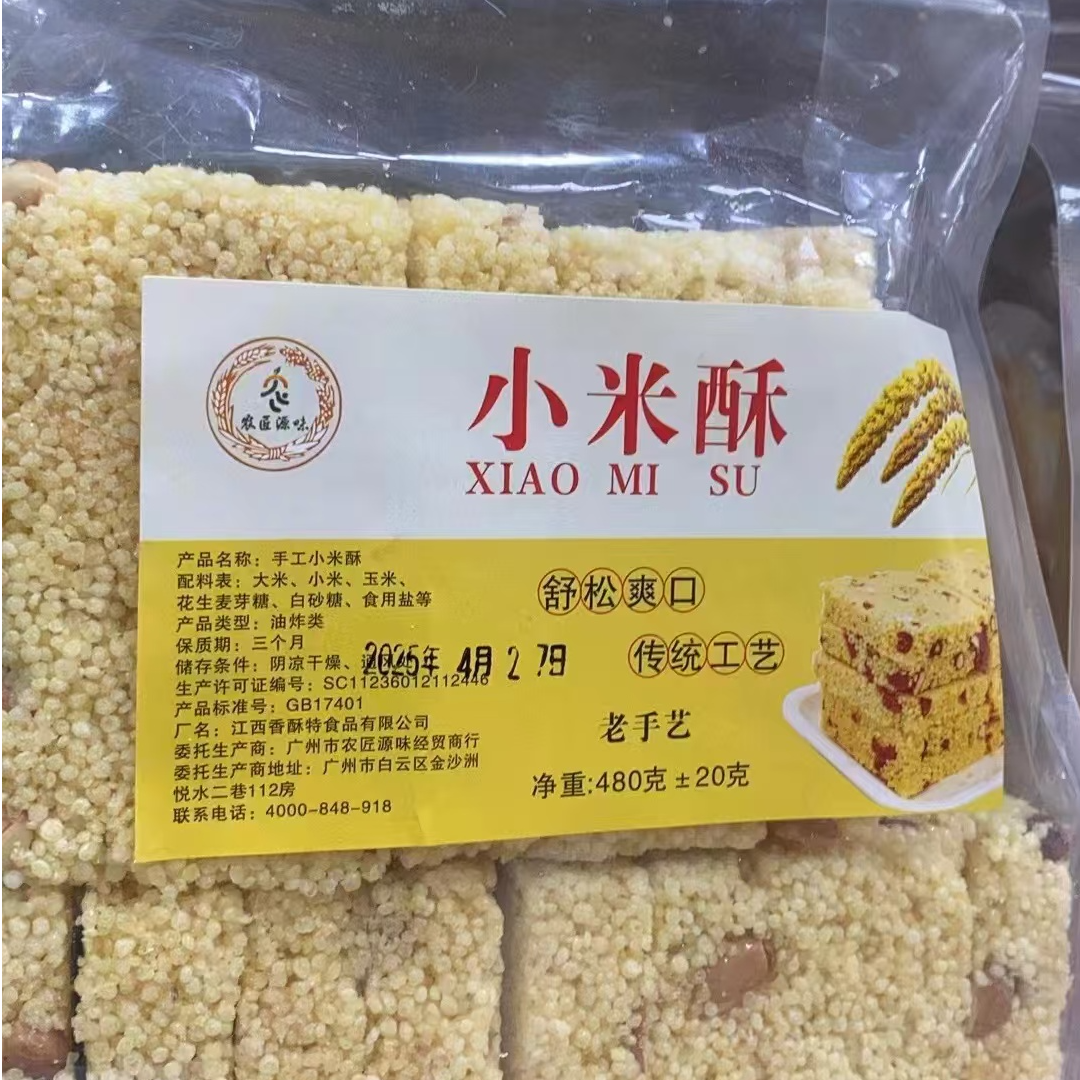 纯手工小米酥/包 480g