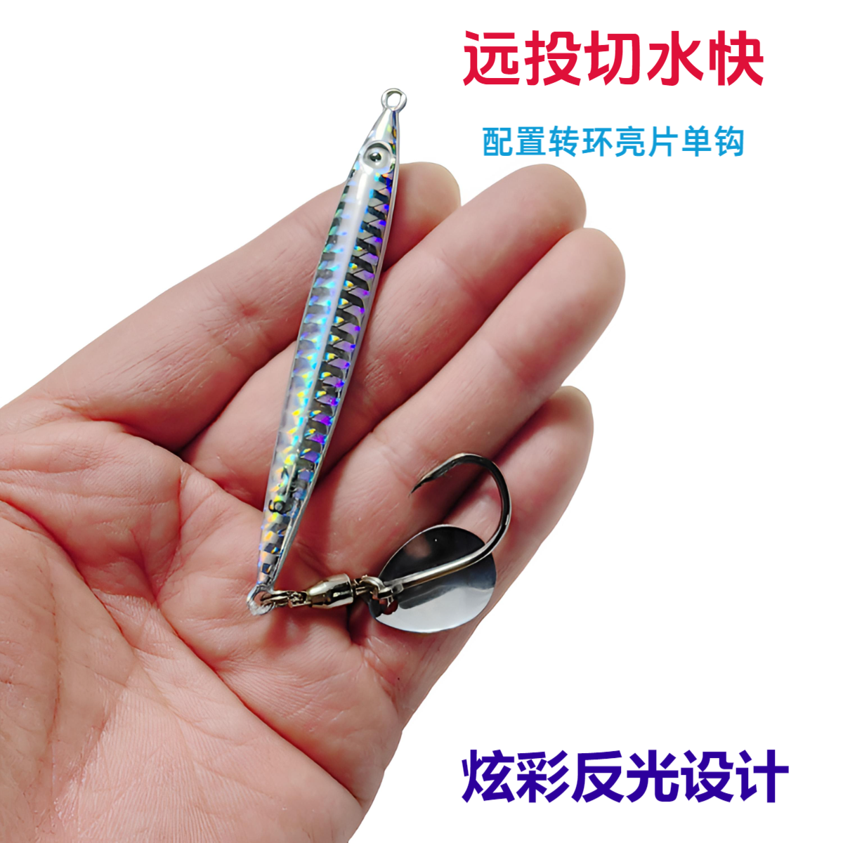 海钓夜光远投铁板路亚假饵适用于刀鱼鲅鱼鲈鱼船钓岸投