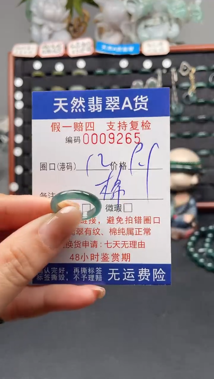 未镶嵌戒指翡翠12*9265