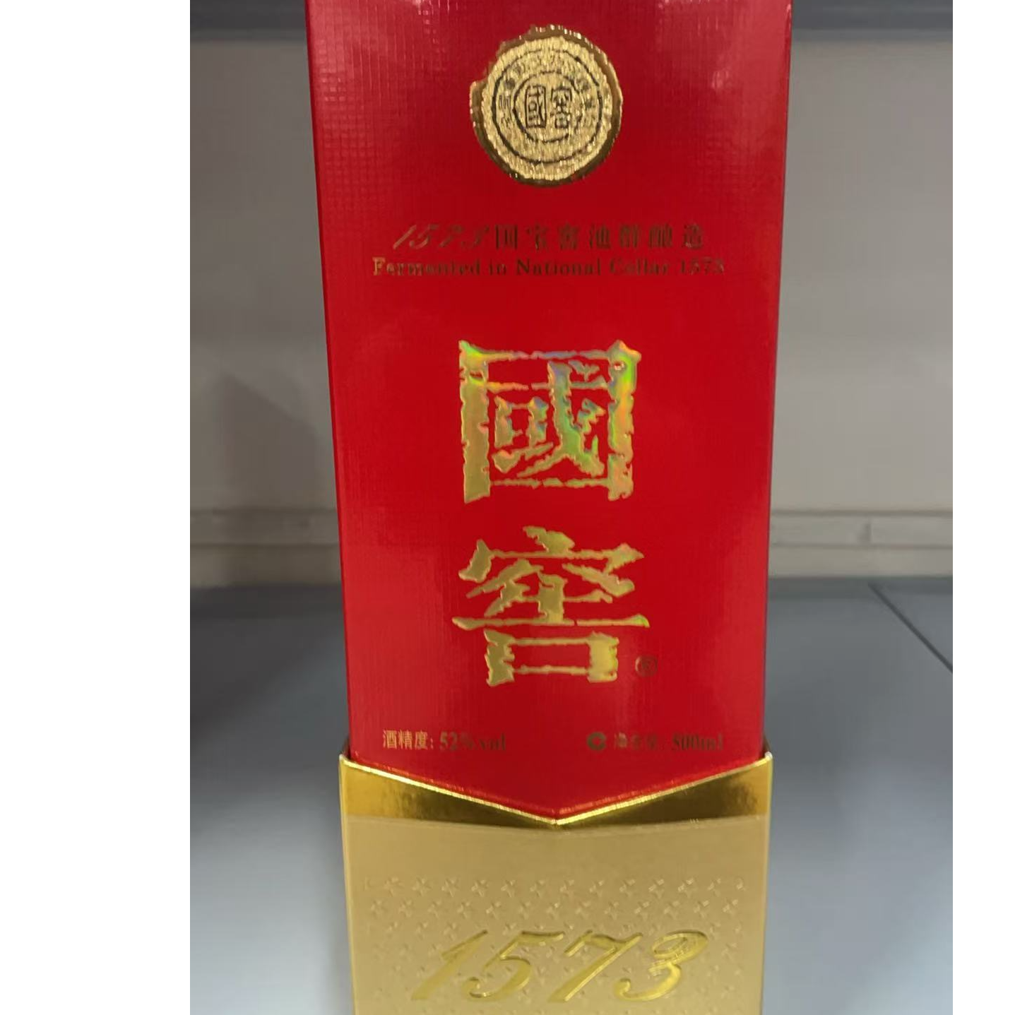 国窖1573 15年-20年国窖1573 52度500ml 年份随机  X52度