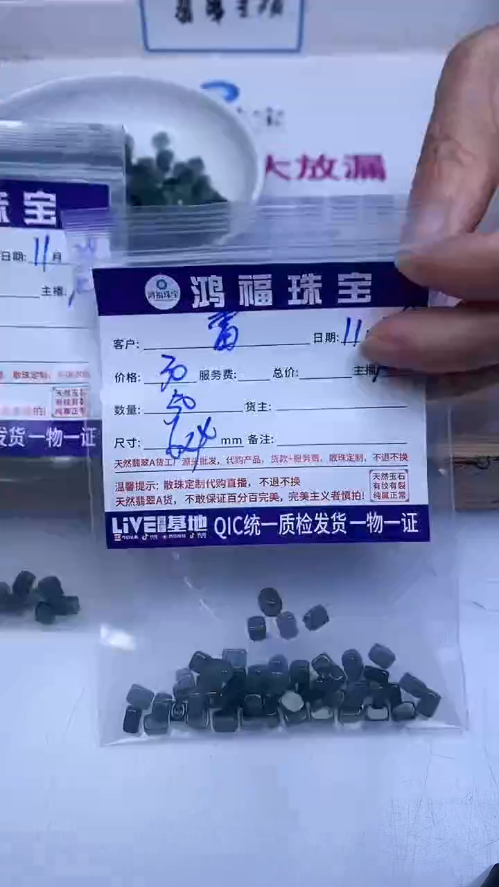 未镶嵌翡翠手饰雷*深危蓝翡翠 方糖散珠6*4mm