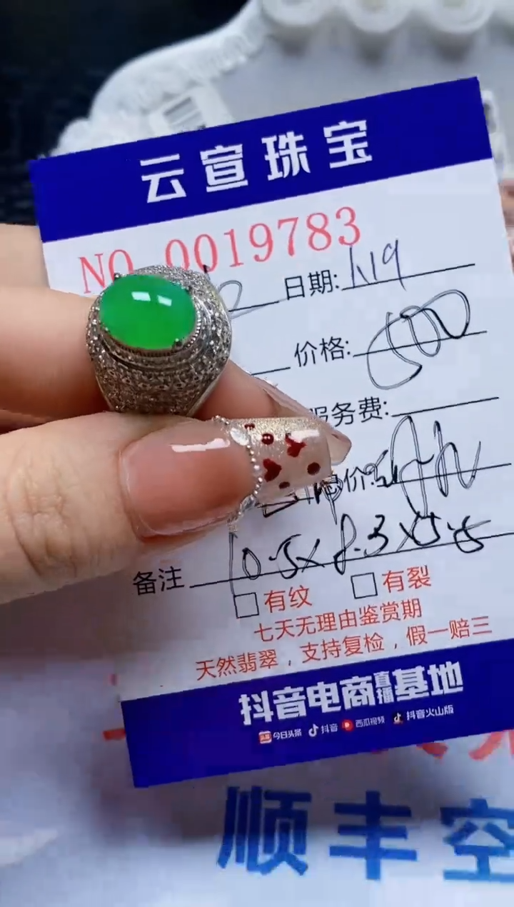 【闪购商品】翡翠戒指未镶嵌/97830000