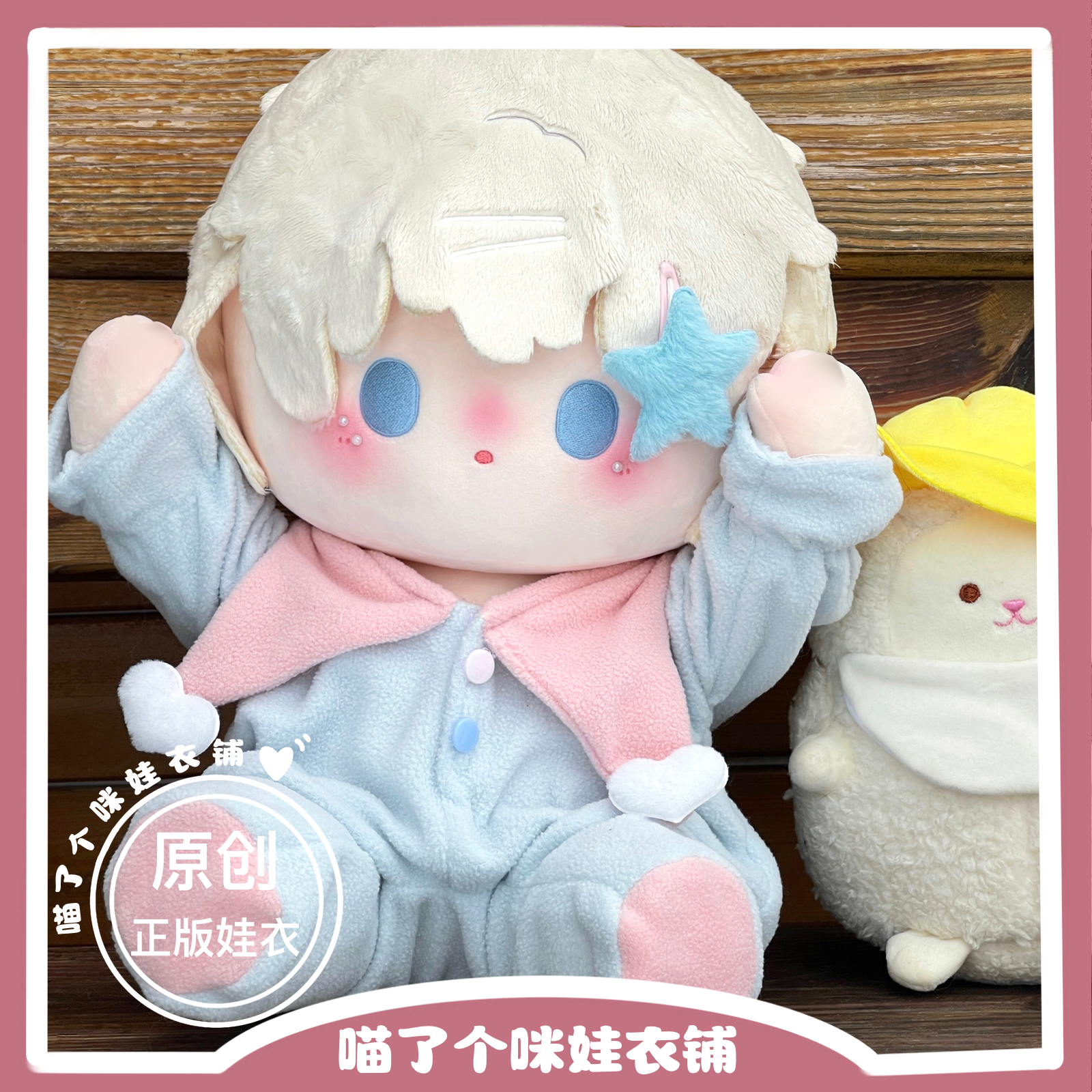 【棉花糖】棉花娃娃40cm睡衣原创正版可爱娃衣配饰毛绒玩具包邮