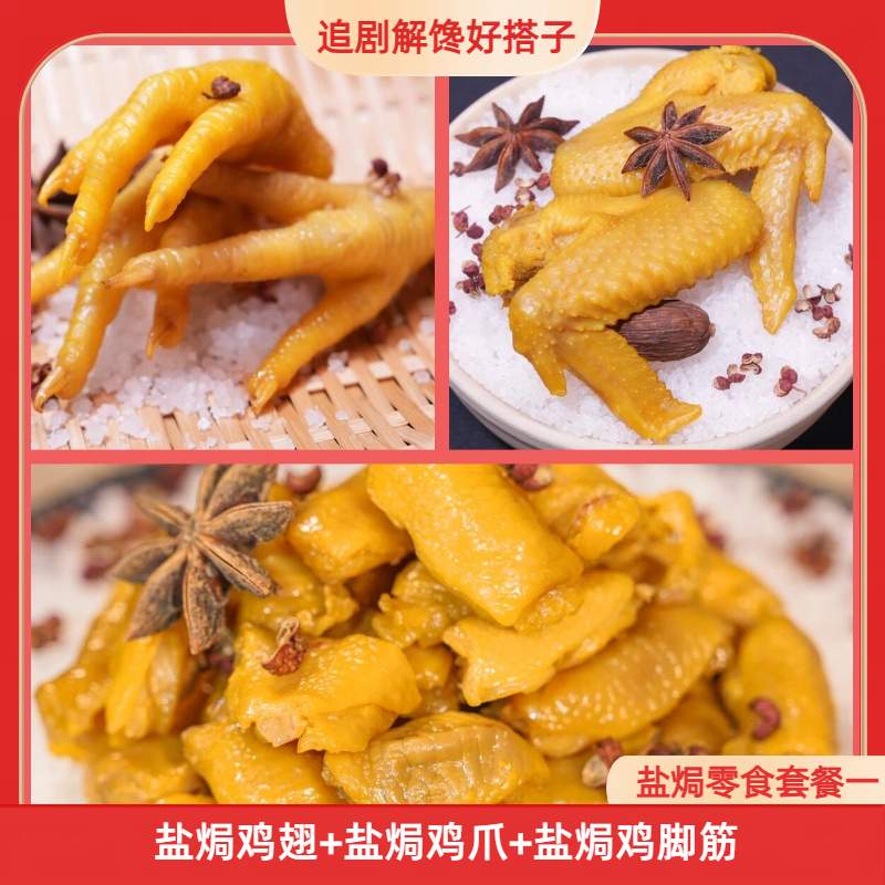 追剧解馋好搭子盐焗零食套餐低脂开袋即食咸香熟食小吃