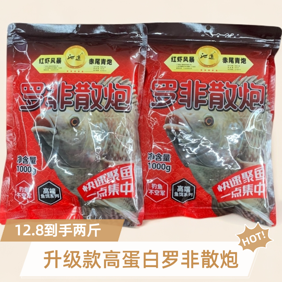 池道高蛋白散炮罗非散炮罗非窝料饵料黑坑罗非料