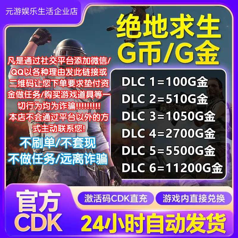 【秒发】pubgg币绝地求生CDK吃鸡G-coinGB代充皮肤兑换码金币通行证