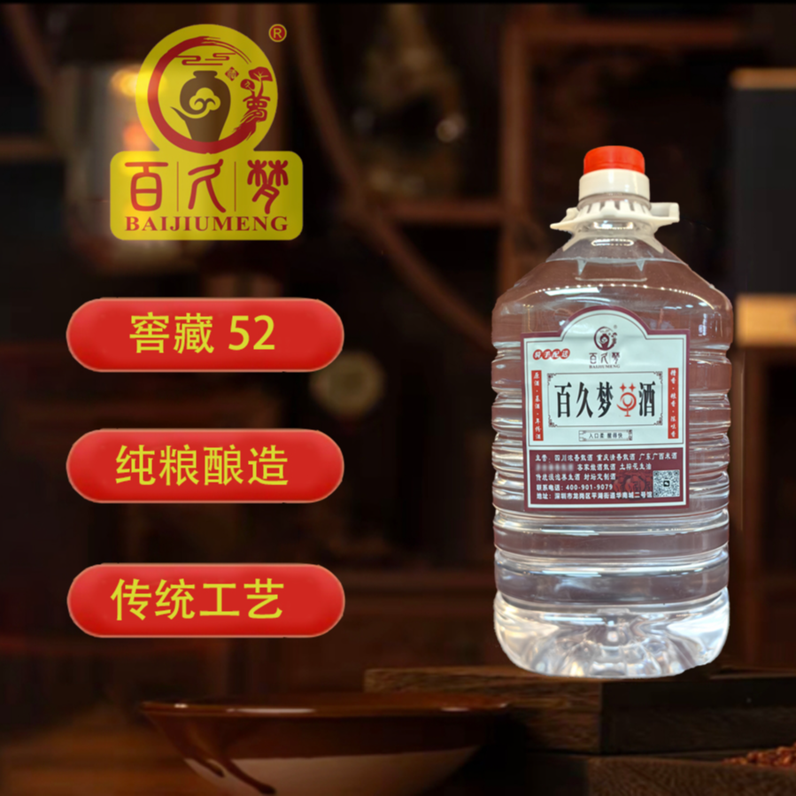 百久梦 酒窖藏酒52度500ML|糟香·粮香·陈味香 原酒·基酒·年份酒52度