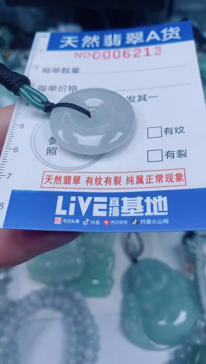 颈饰未镶嵌翡翠00006213