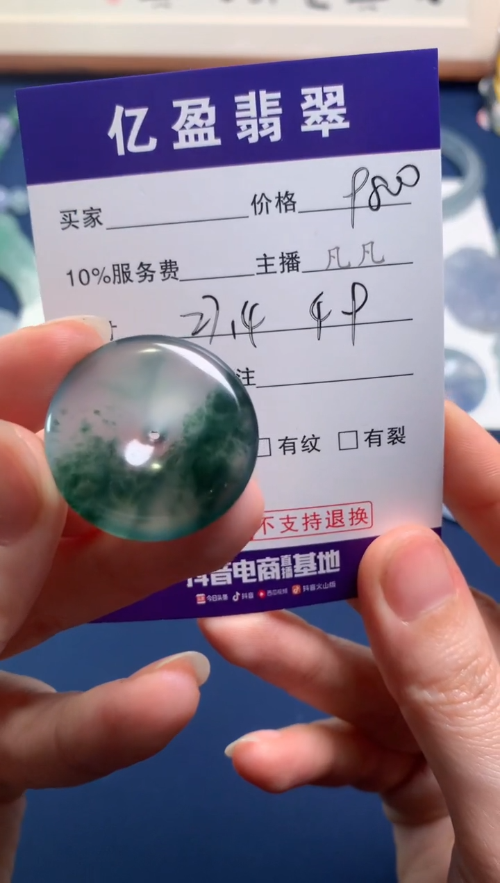 【闪购商品】定制翡翠未镶嵌0632803772