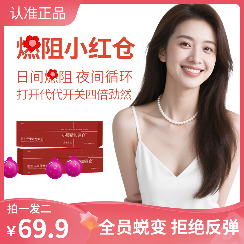 【官方正品】益生原补 小妖精--轻轻饮