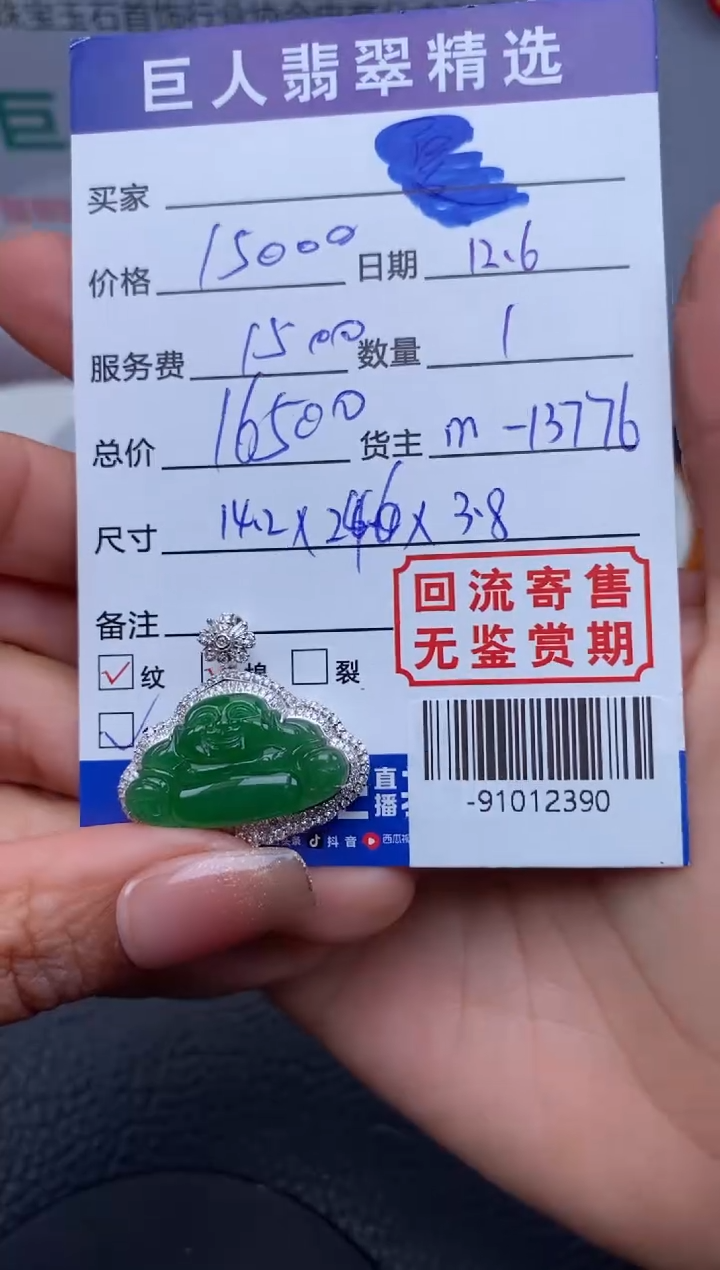 【闪购商品】翡翠颈饰18K金镶嵌多人-91012390