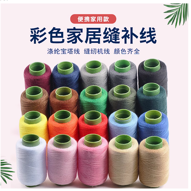 【3黑3白4个彩】家用线套装缝线缝补工具便携缝补宿舍实用针线