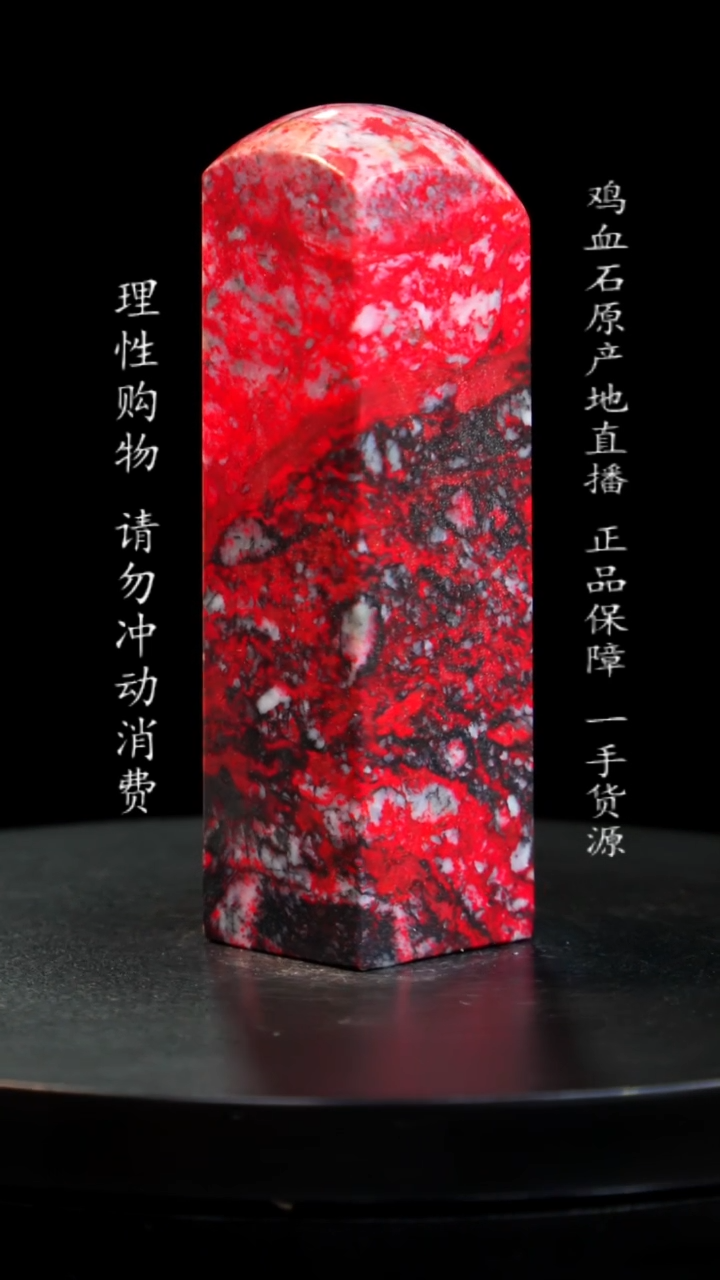 【闪购商品】鸡血石精品牛角大红袍