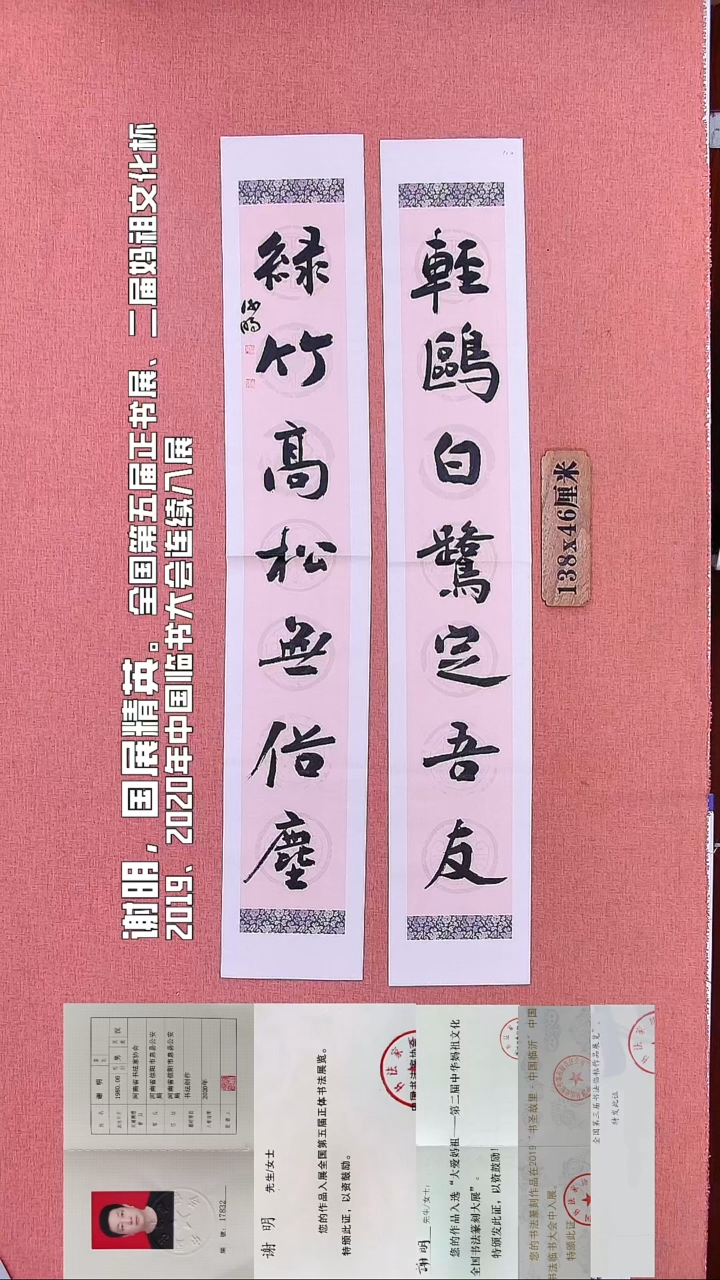 书法107        谢老师书法作品