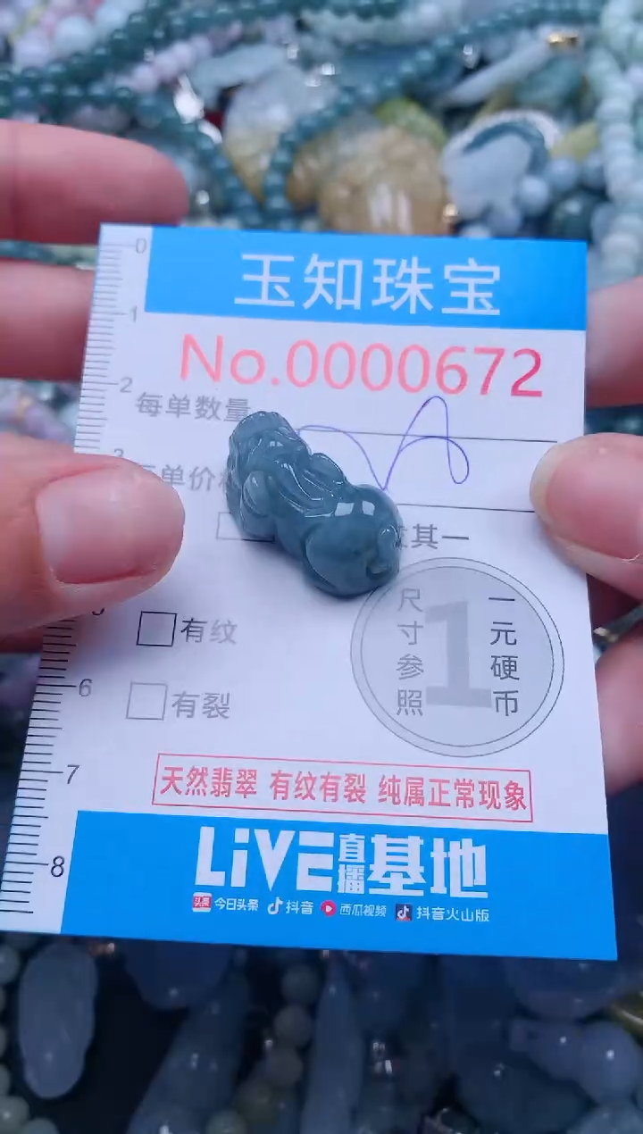 【闪购商品】翡翠吊坠(不含链)未镶嵌672