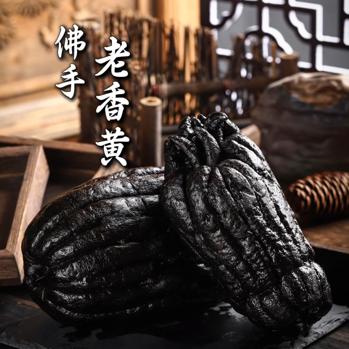 秉建潮汕特产佛手老香黄佛手果古法制作香橼果