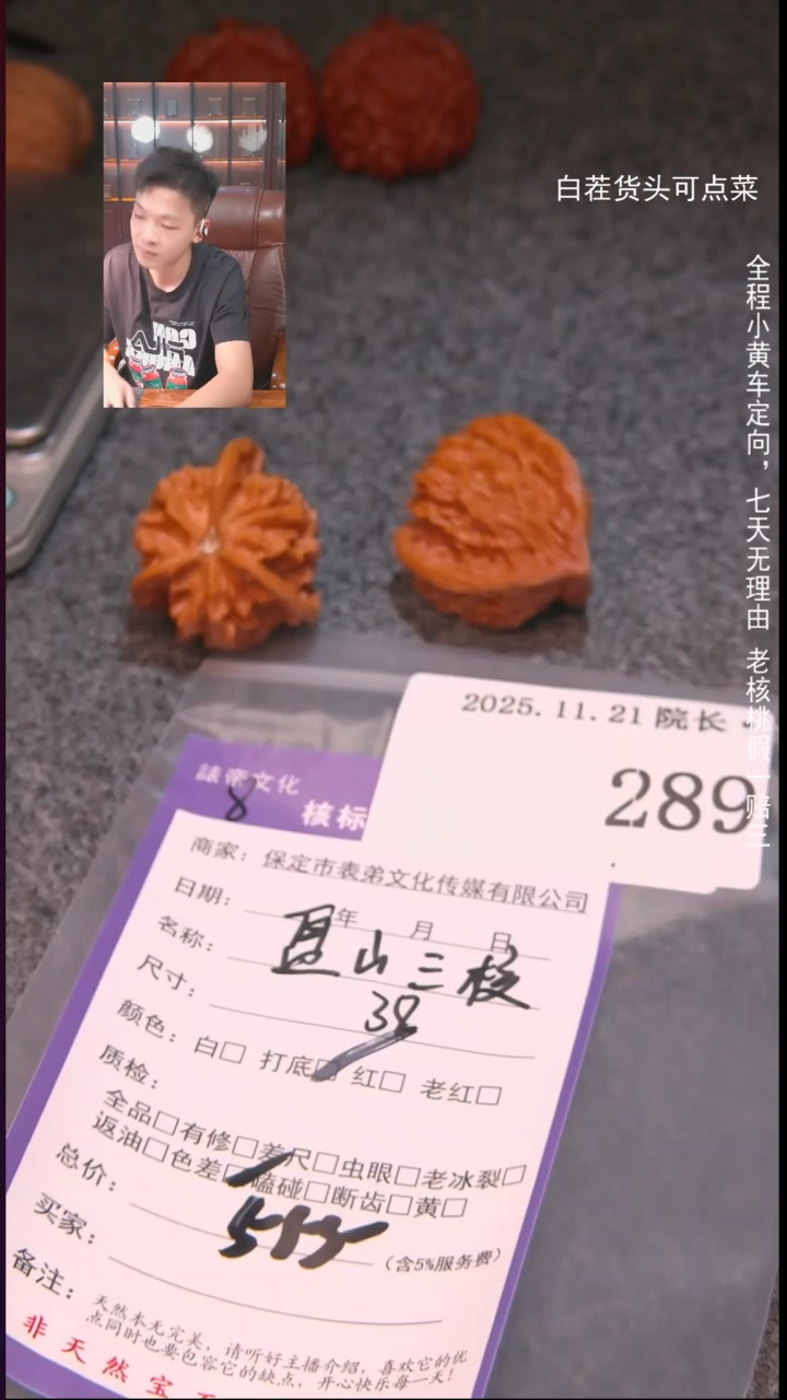 把件文玩核桃小****呢盘山三棱289諘帝文化