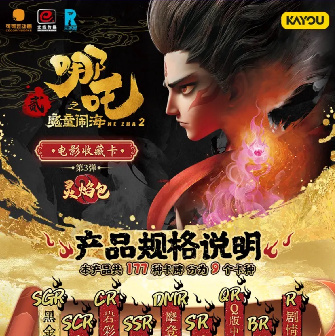 卡游【抓猪】哪吒灵焰包第三弹 魔童闹海电影周边收藏卡牌