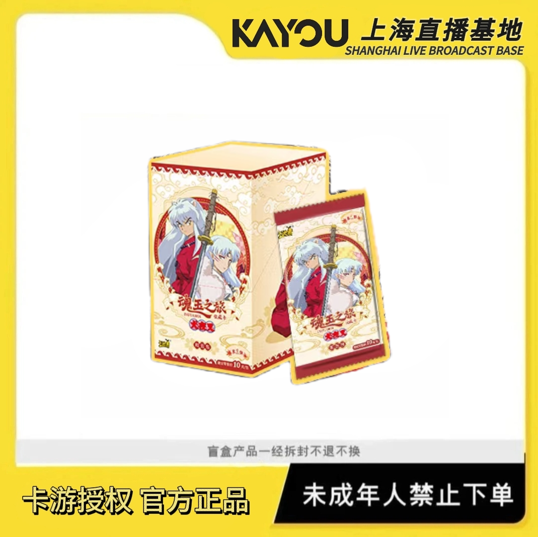 卡游【fufu见面礼】犬夜叉和云包第一弹魂玉之旅收藏卡杀生丸盲盒