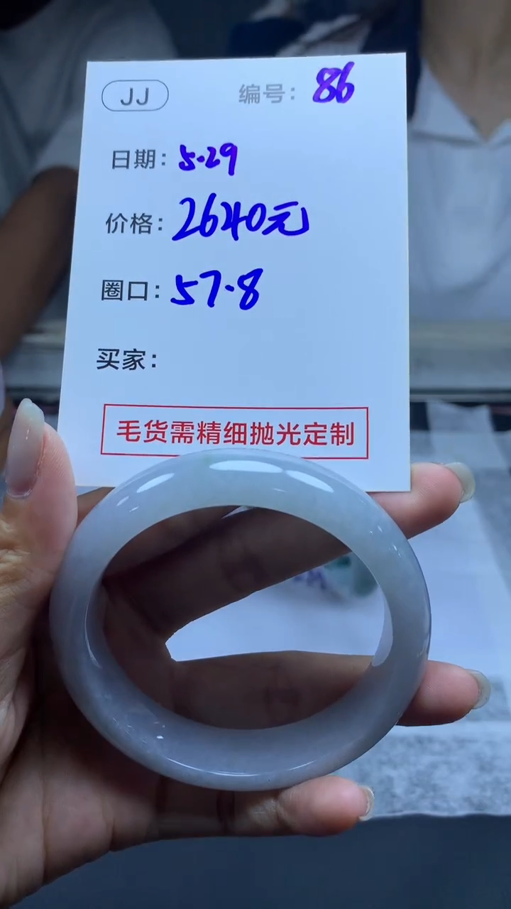 定制翡翠未镶嵌86手镯57.8+2640元+拍一发一