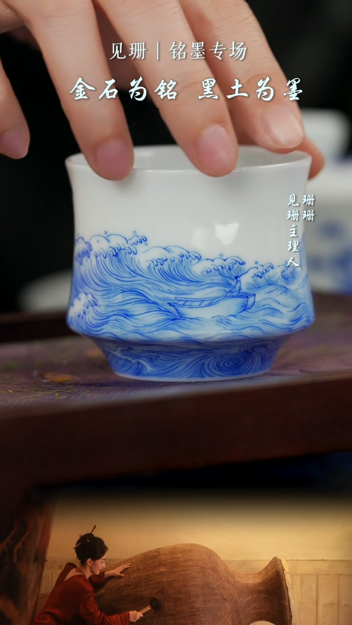 【见珊】铭墨海上生明月主人杯