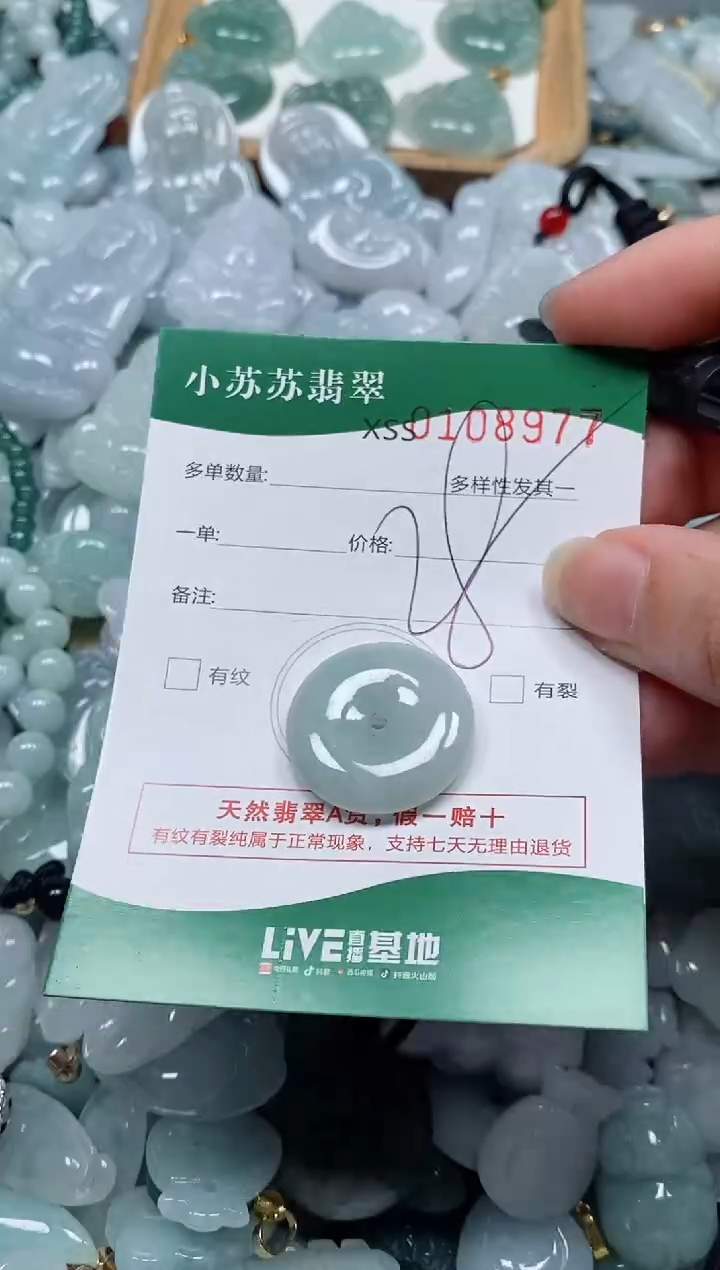 【闪购商品】翡翠未镶嵌颈饰闪购商品0108977