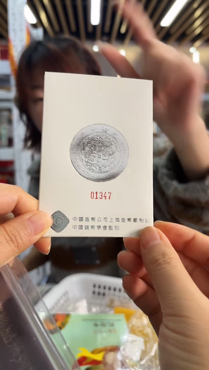 其他普通金属中国钱币 珍品 系列 10-6 丁未壹圆
