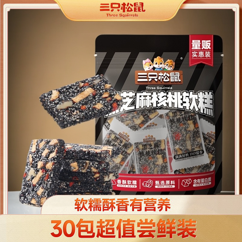 【三只松鼠】30包黑芝麻核桃糕糕点每日坚果切糕健康零食看剧解馋