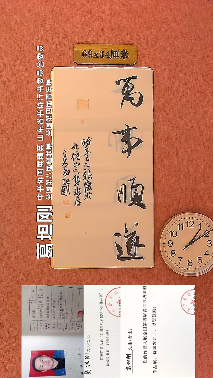 【闪购商品】书法94        葛坦刚书法作品