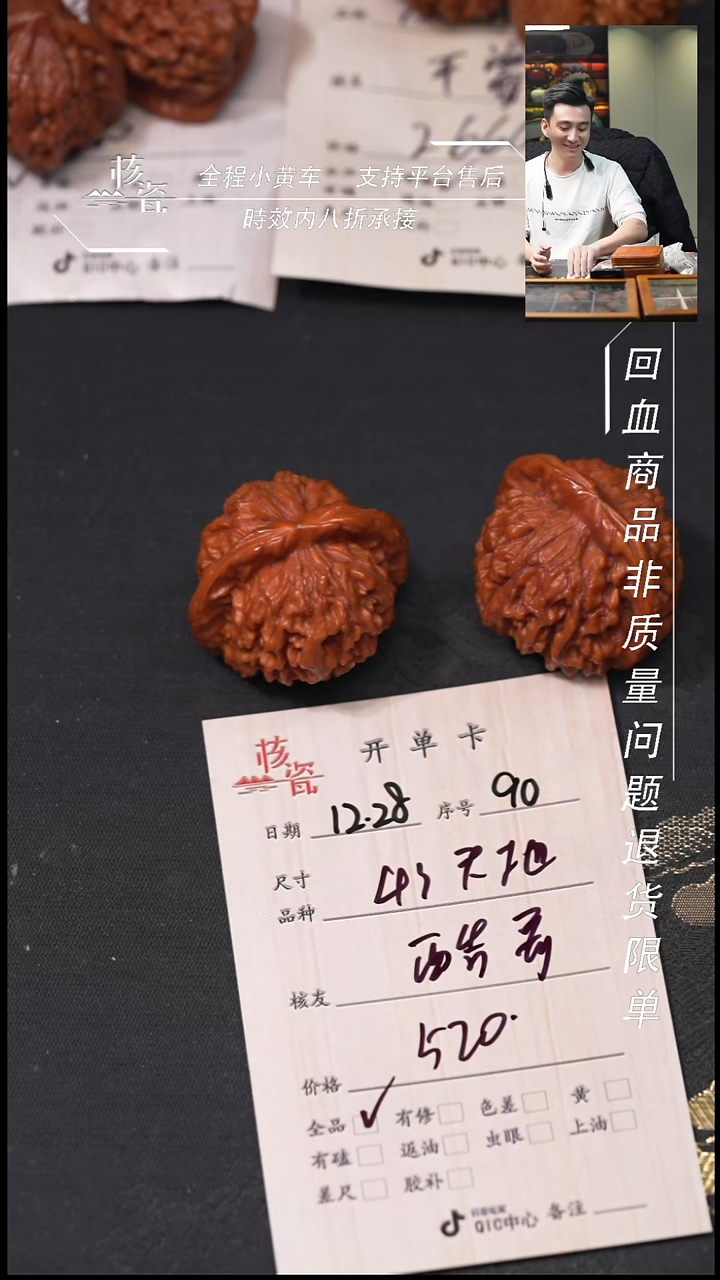 吊坠桃核酷*天地90