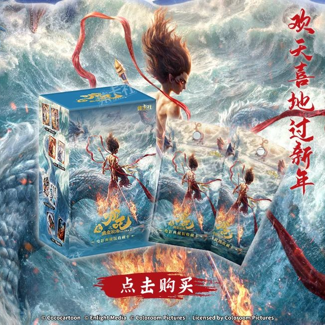 集卡社-哪吒之魔童闹海-电影典藏版收藏卡 雪雪