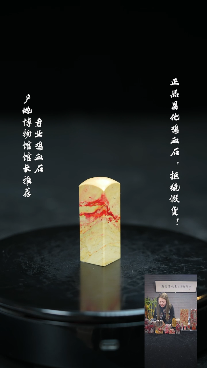 【闪购商品】昌化鸡血石113810000000