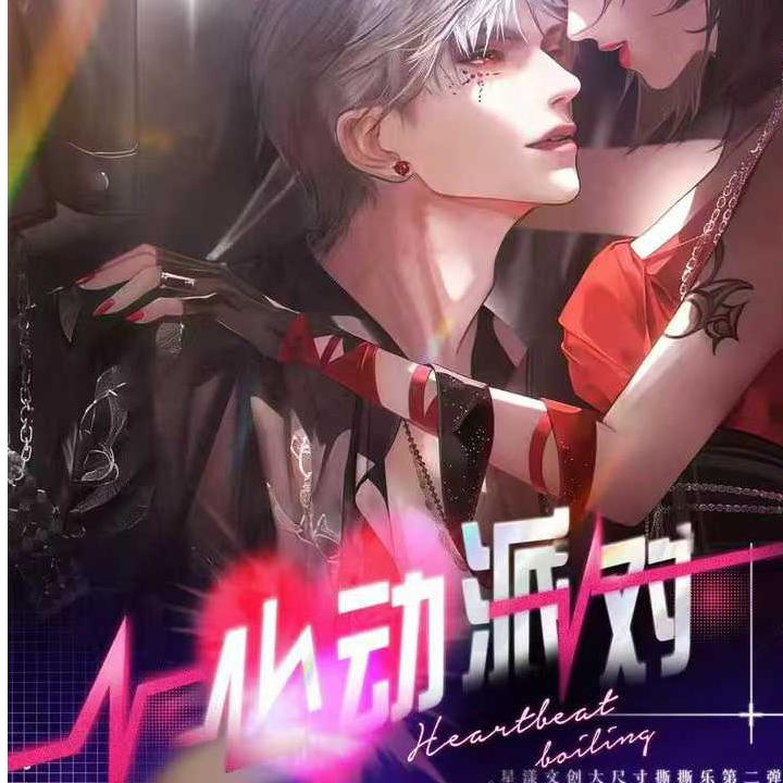 （只活)元宵【星漾文创第二弹《心动派对》大尺寸撕撕乐】（盲盒代拆）