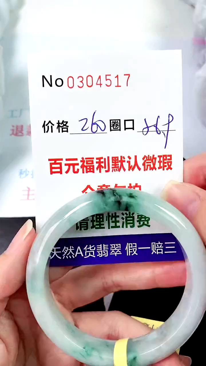 【闪购商品】翡翠手镯未镶嵌00304517