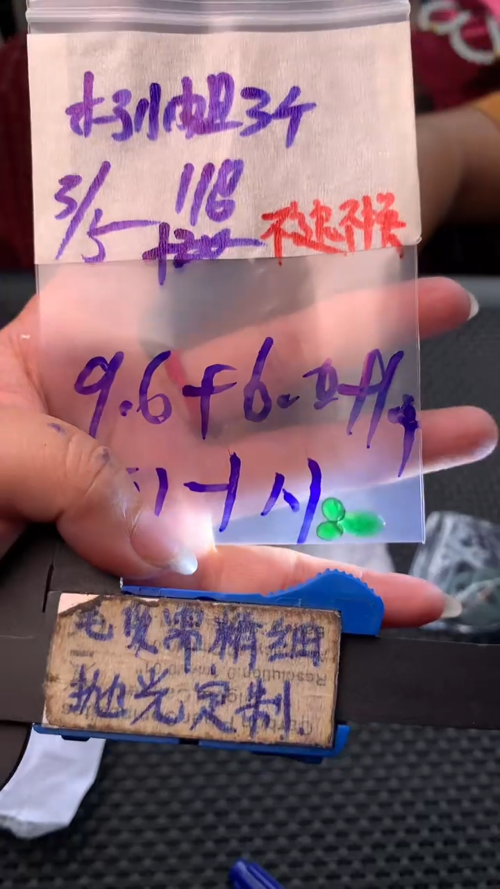 定制翡翠未镶嵌2****姐毛货需抛光多样性拍一发一