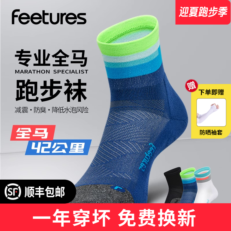 Feetures飞鹊美国马拉松袜子专业运动跑步袜子防水泡防臭户外登山