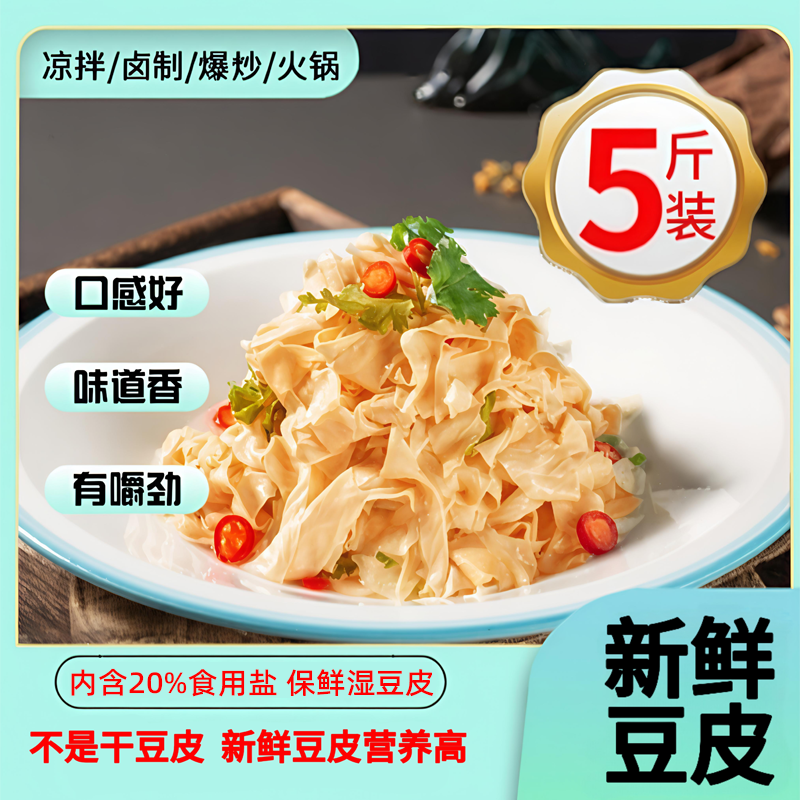 讷粮优选正宗东北豆皮5斤豆皮丝薄盐油豆皮油皮蛋白肉豆制品凉拌