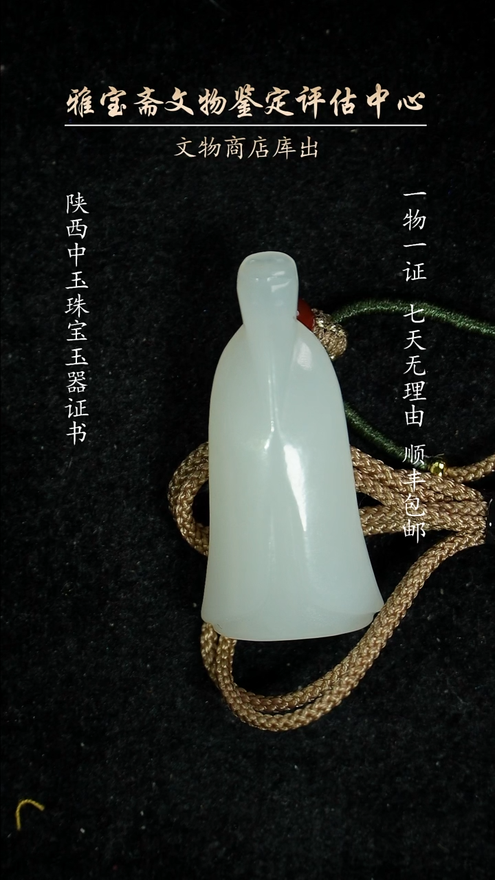 和田玉未镶嵌颈饰4455788758