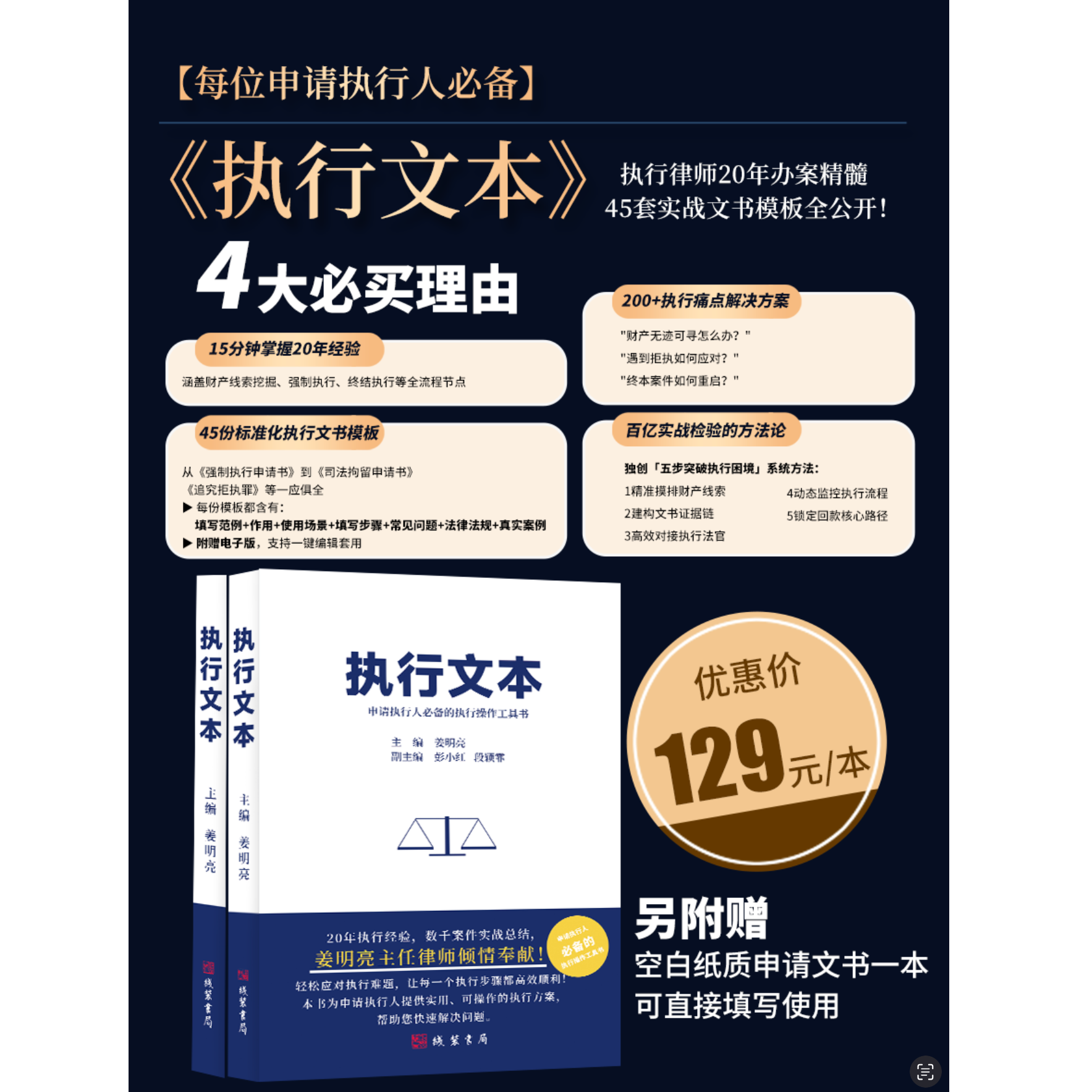 执行利器《执行文本》