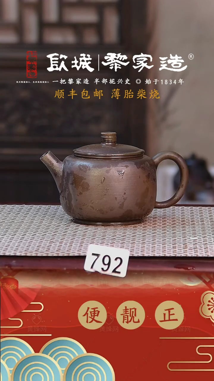 【闪购商品】792把微歪柴烧球孔无证盒170CC