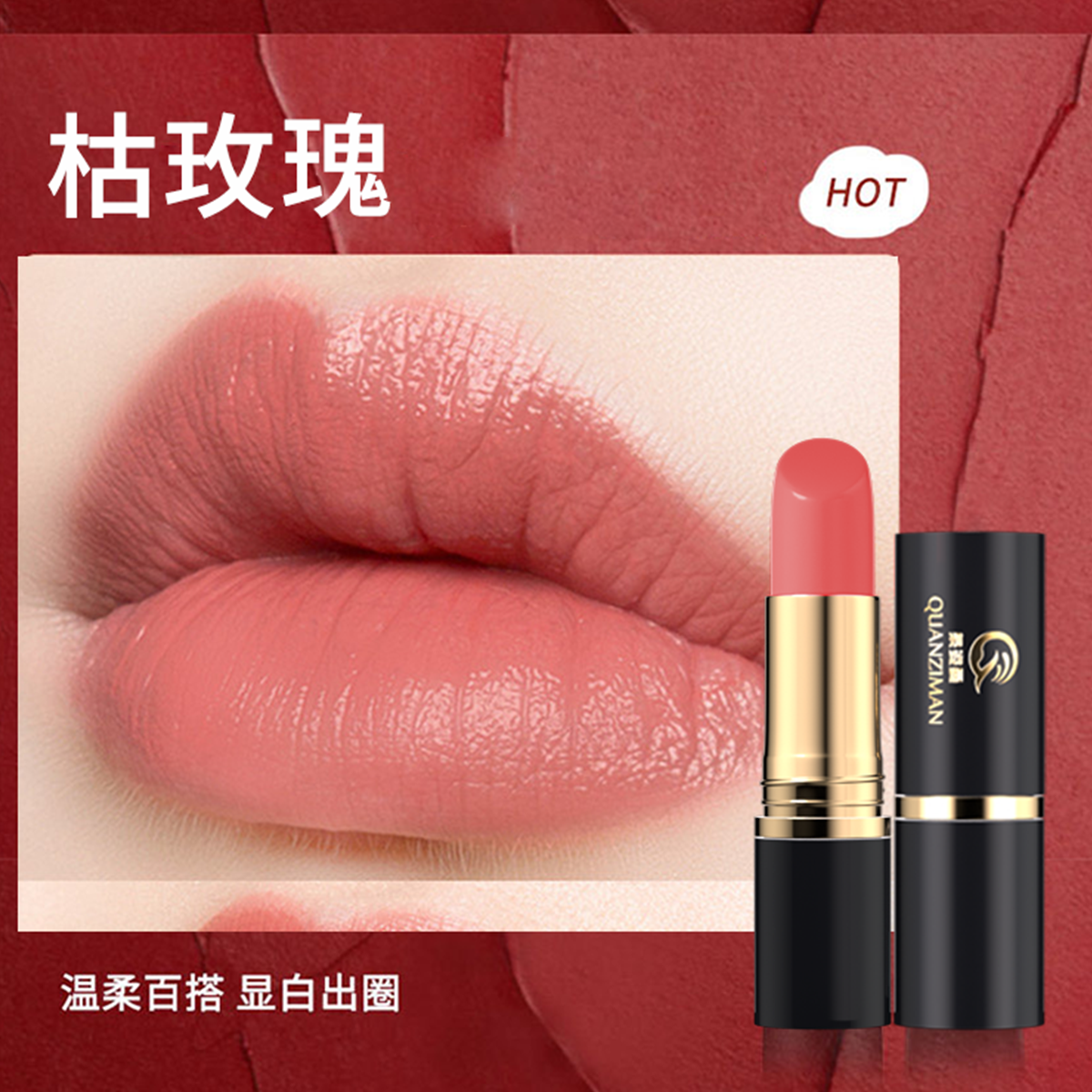 泉姿曼不沾杯丝绒雾感口红