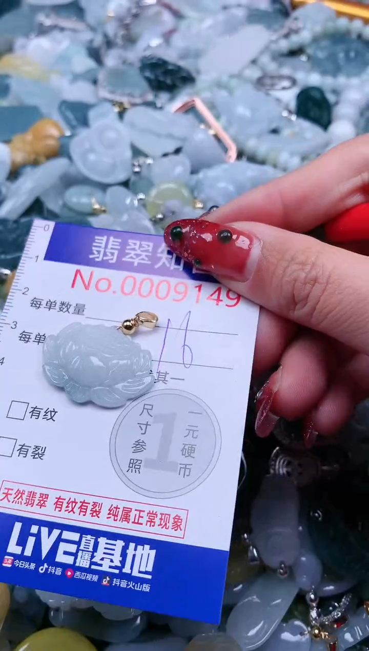 【闪购商品】翡翠吊坠(不含链)未镶嵌9149