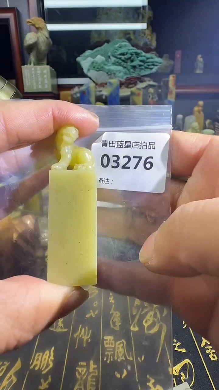 青田石青田蓝星总部拍品