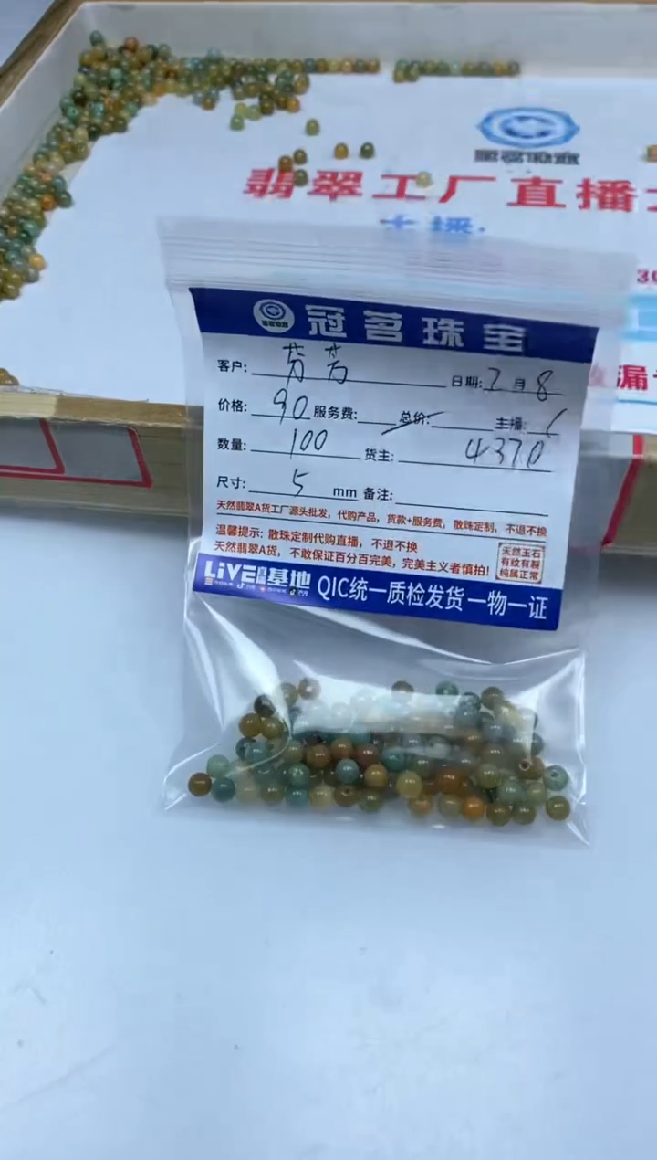【闪购商品】翡翠手饰未镶嵌翡翠 黄绿底 5mm
